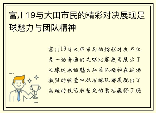 富川19与大田市民的精彩对决展现足球魅力与团队精神 富川19与大田市民的精彩对决展现足球魅力与团队精神