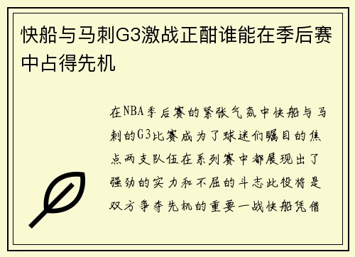 快船与马刺G3激战正酣谁能在季后赛中占得先机 快船与马刺G3激战正酣谁能在季后赛中占得先机